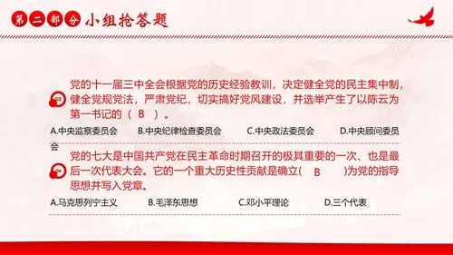 党史知识竞赛学党史二十大竞赛党课PPT课件