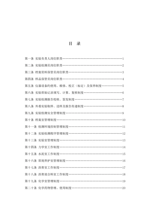 全新规章新版制度和岗位基本职责.docx