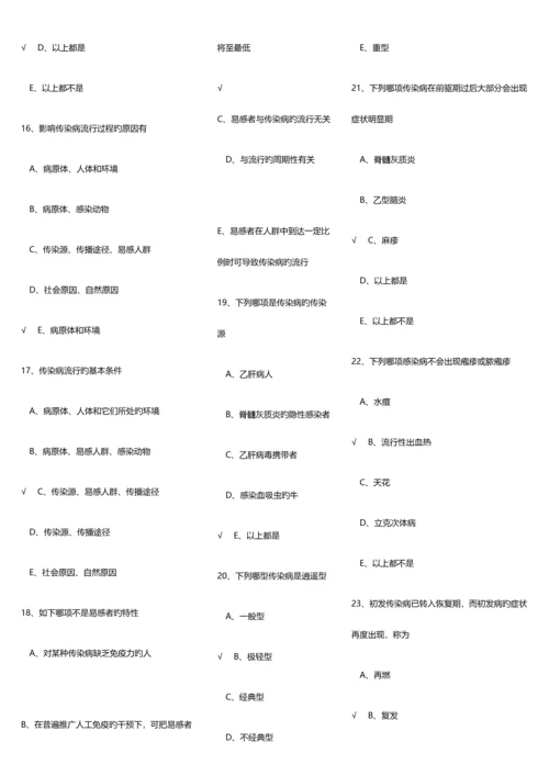 2023年传染病题库汇总版单选.docx