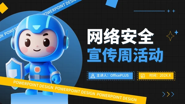 蓝金撞色潮流风网络安全宣传周活动PPT模板