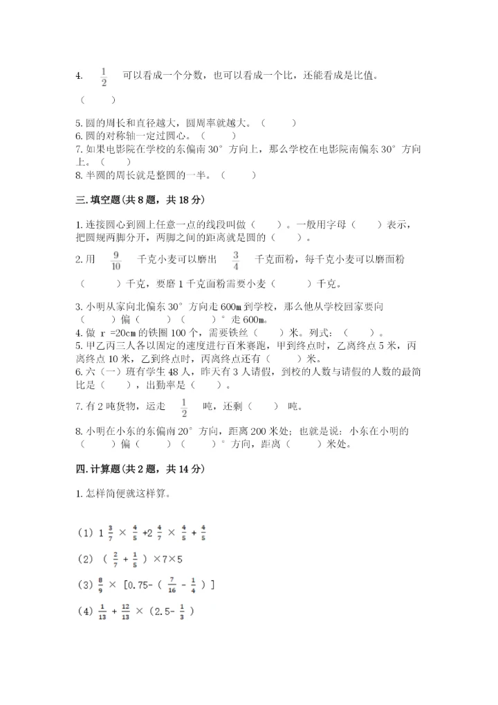 2022人教版六年级上册数学期末卷附完整答案（必刷）.docx