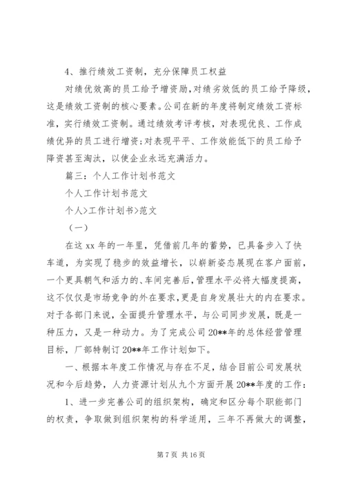 篇一：部门月工作计划表范文 (2).docx