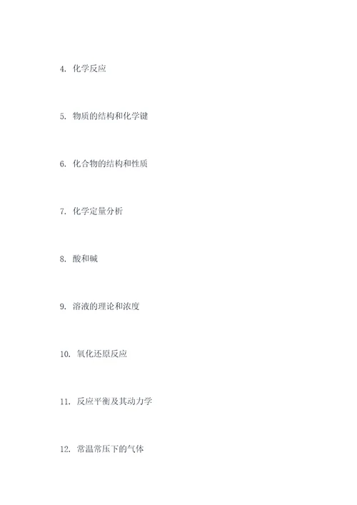 必修一二知识点总结