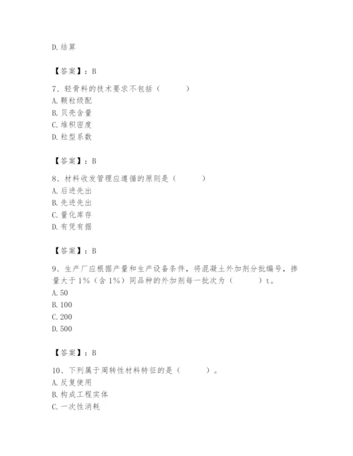 2024年材料员之材料员专业管理实务题库及参考答案【a卷】.docx