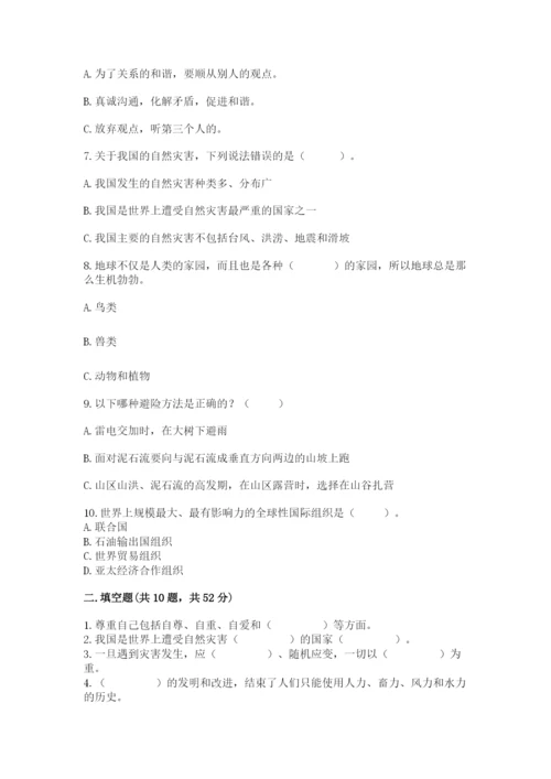 最新部编版六年级下册道德与法治期末测试卷精品（名校卷）.docx