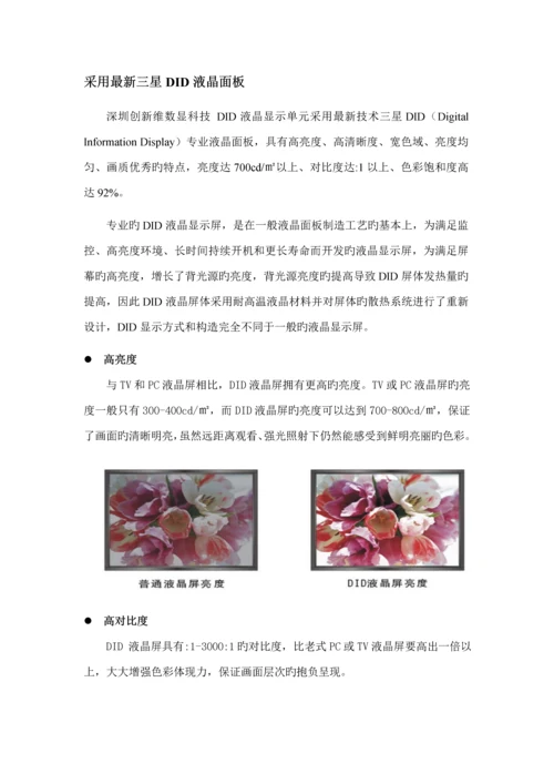 创新维文字性专题方案拼接屏.docx