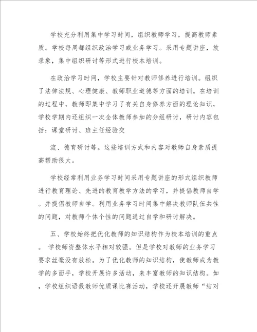 2019年春小学校本培训总结