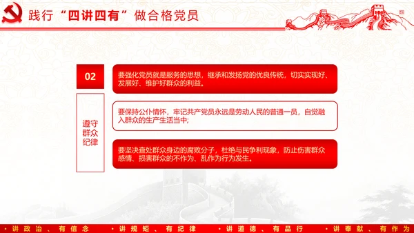 践行四讲四有，争做合格党员