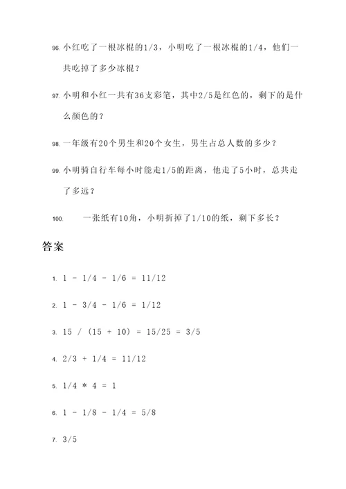 小学奥数一道分数应用题