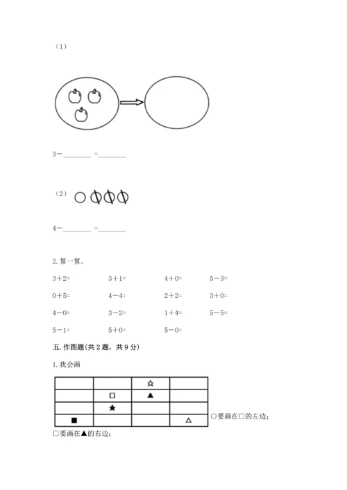 小学一年级上册数学期中测试卷精品有答案.docx