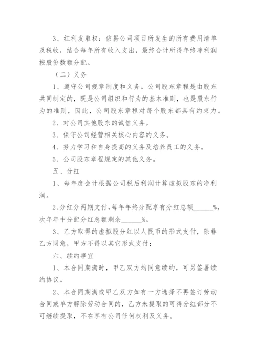 入股协议书_1.docx