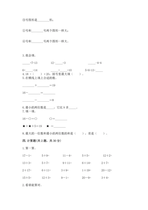 人教版一年级下册数学期中测试卷（实验班）.docx