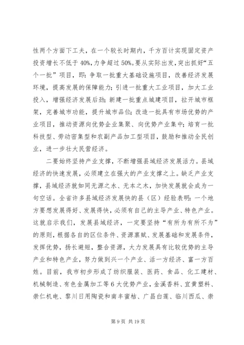 加快转变经济发展方式领导讲话.docx