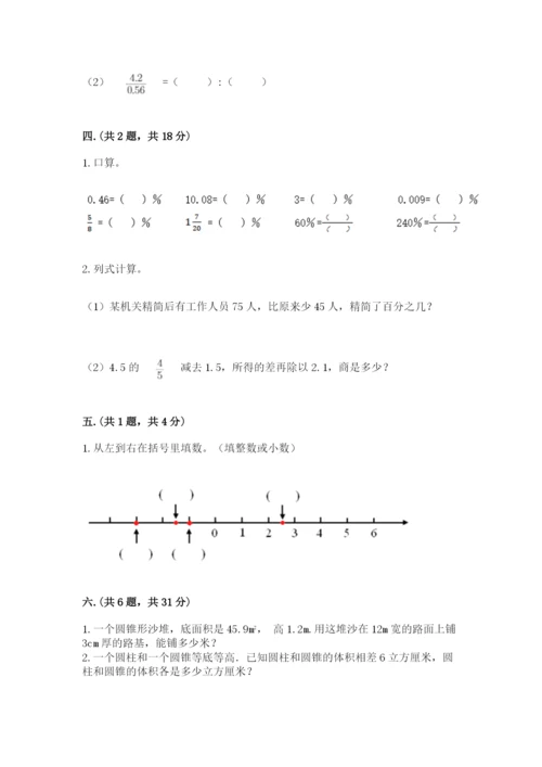 小学六年级数学摸底考试题精品【典优】.docx