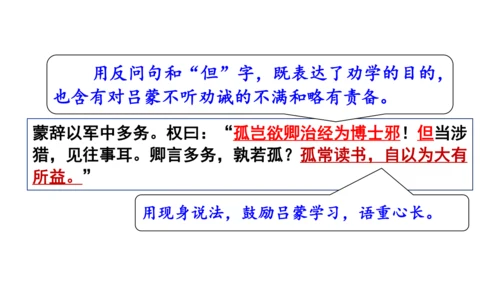 4《 孙权劝学》