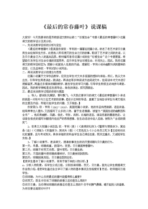 高一年级语文说课稿全集整理整理版