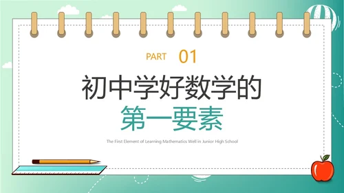 绿色简约插画数学开学第一课新学期新追求ppt模板