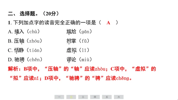统编版语文六年级上册（江苏专用）第七单元素养测评卷课件