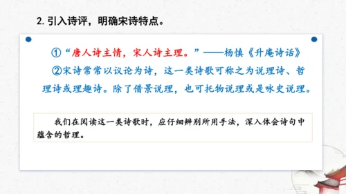 21《登飞来峰》教学课件-(同步教学)统编版语文七年级下册名师备课系列(共22张PPT)