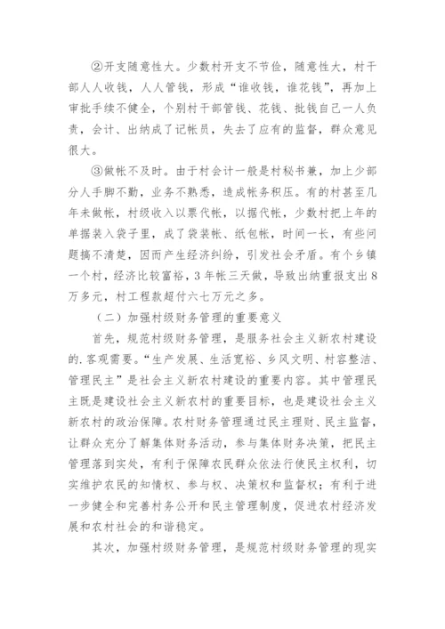 农村集体经济组织管理制度.docx