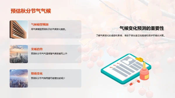 秋分节气对气候的影响