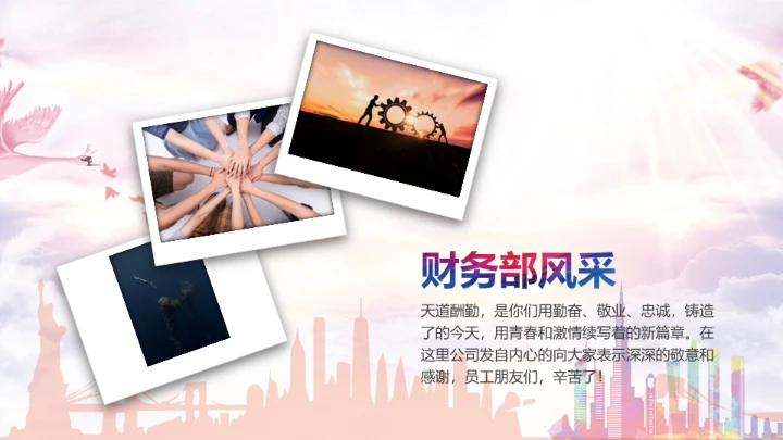 感谢有你企业员工风采通用PPT模板