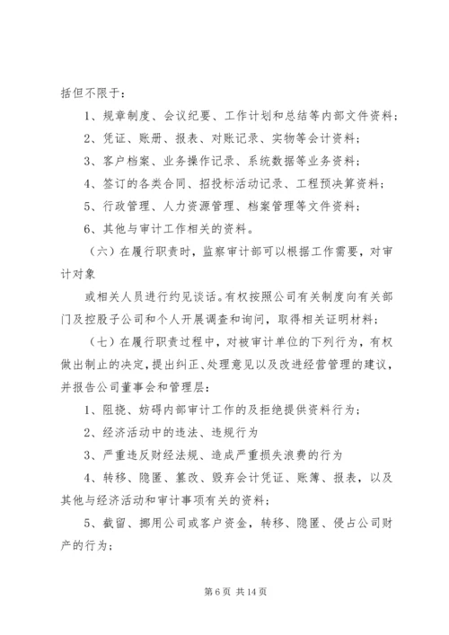 公司审计部门细则.docx