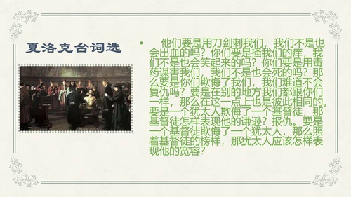 威尼斯商人教学课件PPT模板