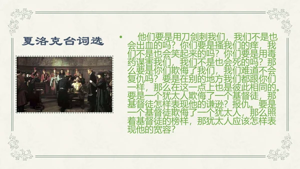 威尼斯商人教学课件PPT模板
