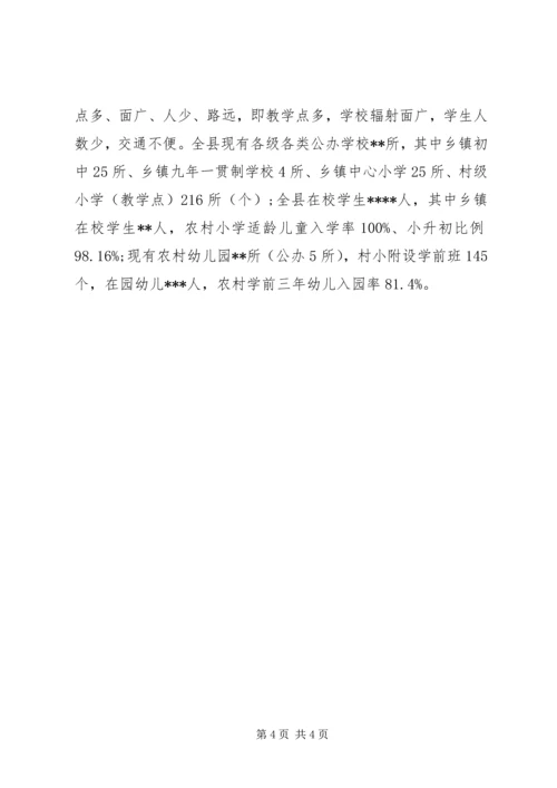 学校精准扶贫调研报告.docx