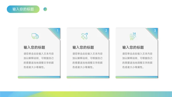 绿色渐变实用创业融资计划书PPT模板