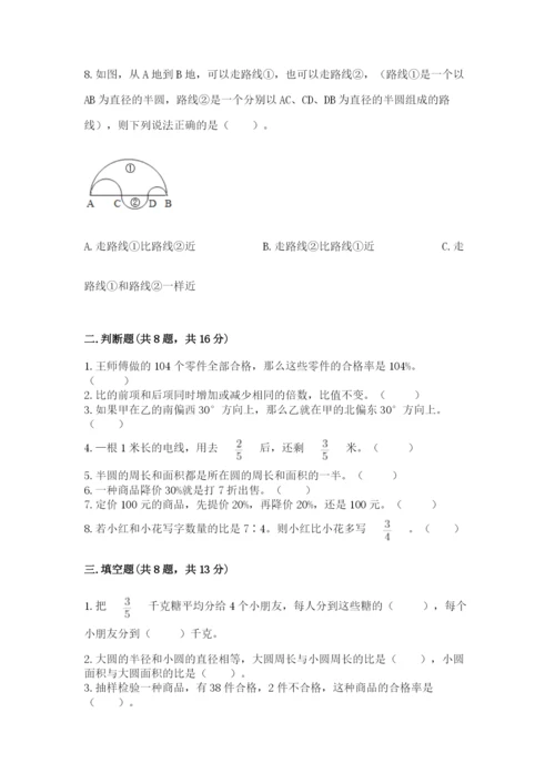 人教版小学六年级上册数学期末测试卷必考题.docx