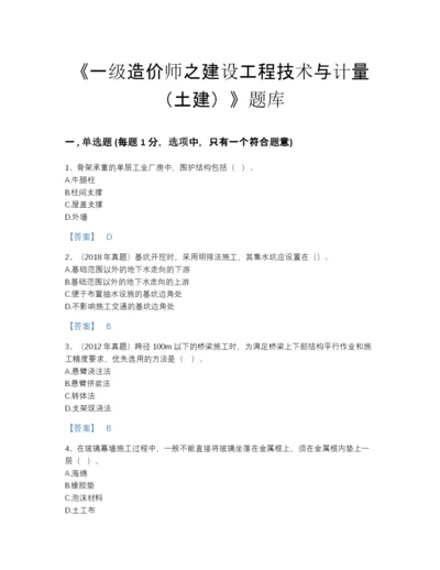 2022年全省一级造价师之建设工程技术与计量（土建）自测测试题库及答案下载.docx