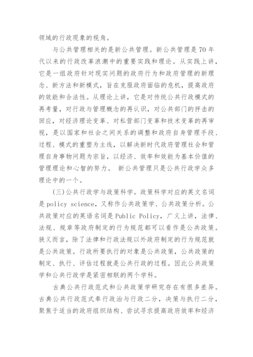 公共管理专业毕业论文开题报告.docx