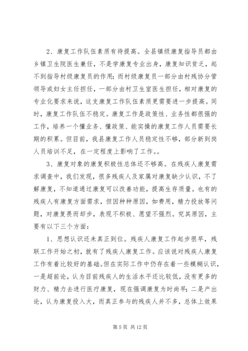 关于某镇农村残疾人工作的实践与思考 (4).docx