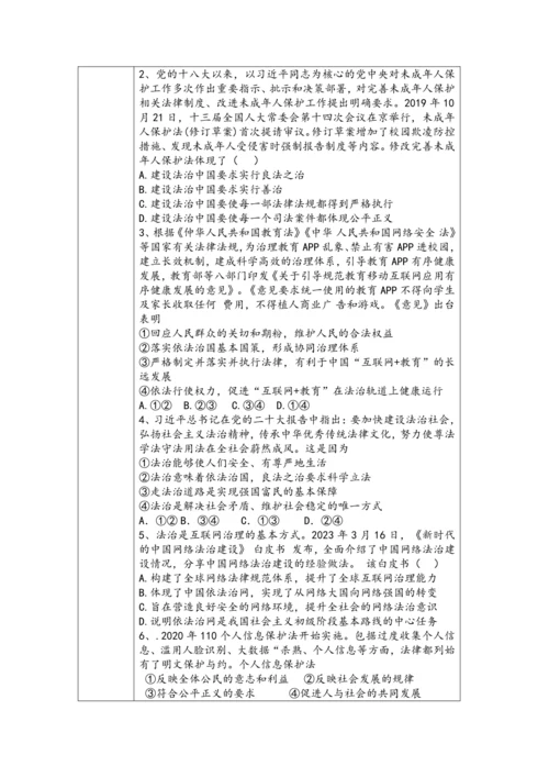 （核心素养目标）4.1《夯实法治基础》表格式教学设计
