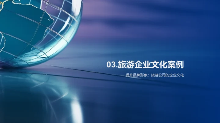 旅游业文化力量探析