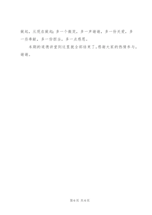 道德讲堂之孝老敬亲主持词.docx