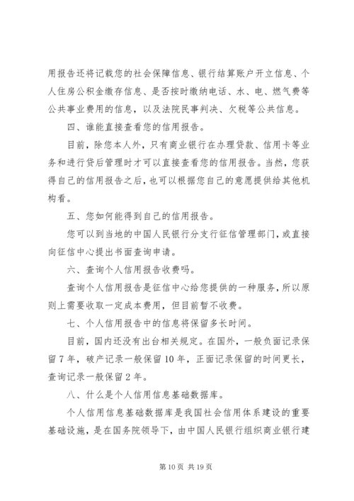信用记录的影响.docx