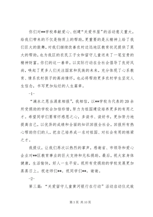 区长县长在关爱书屋启动仪式致辞.docx