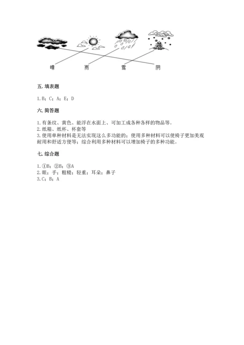 教科版科学二年级上册《期末测试卷》精品【突破训练】.docx