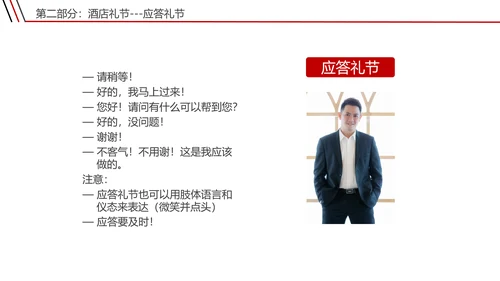 宾馆酒店礼仪前台接待员工培训PPT课件