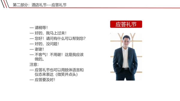 宾馆酒店礼仪前台接待员工培训PPT课件