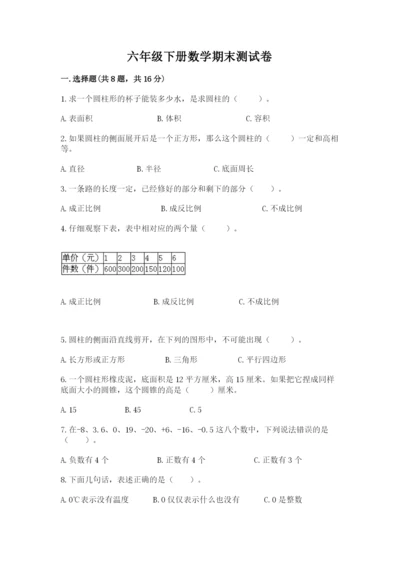 六年级下册数学期末测试卷及答案（有一套）.docx