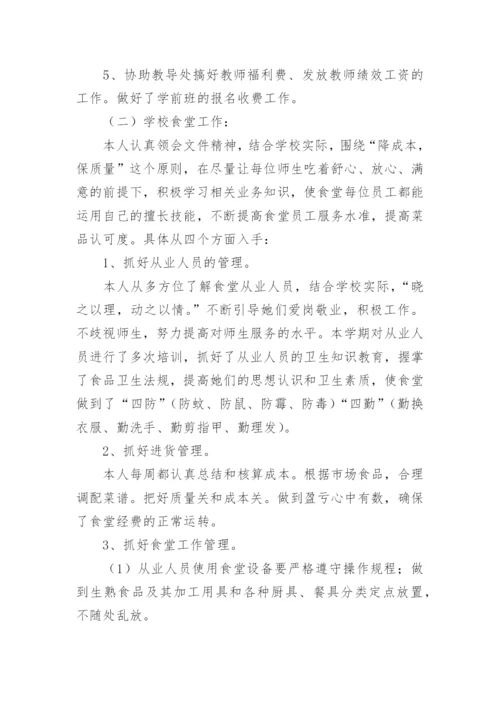 学校会计年度考核个人总结.docx