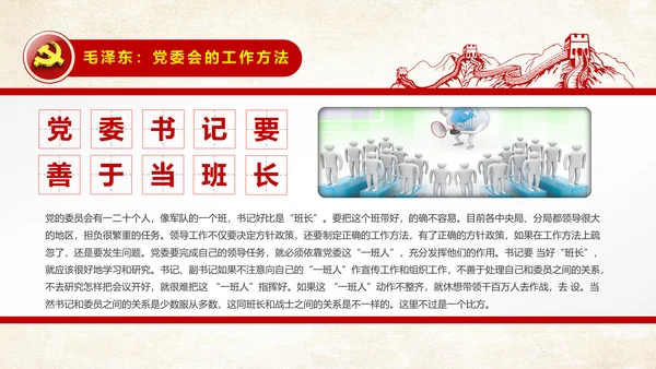党委会的工作方法党课培训PPT模板