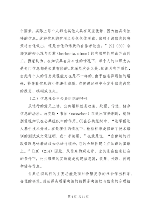 信息社会与公共组织研究.docx