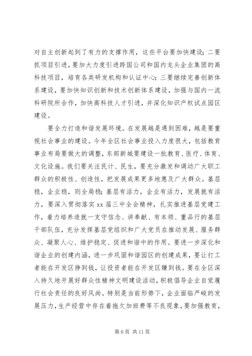 开发区党建工作.docx