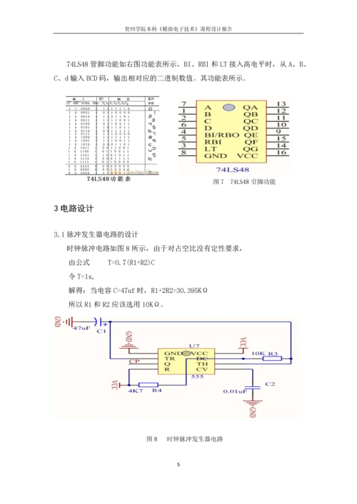 数电交通灯课程设计--简易交通灯的设计.docx