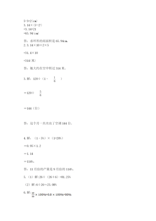 人教版六年级上册数学期末测试卷附答案（完整版）.docx